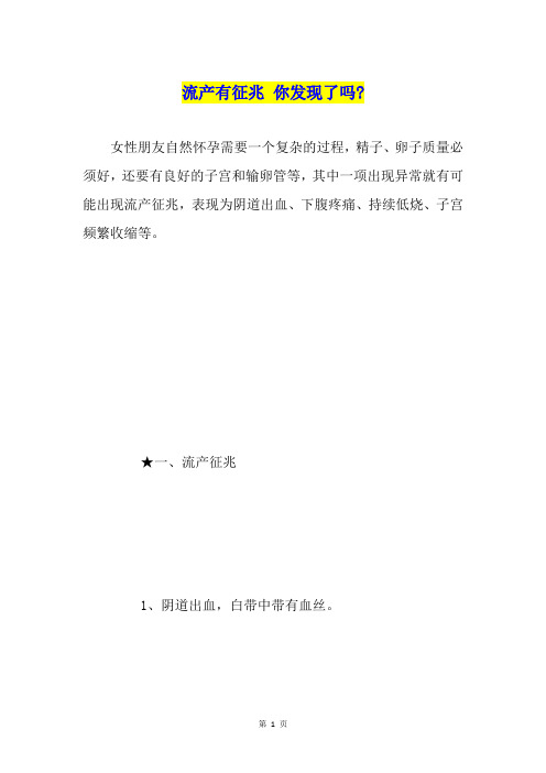 流产有征兆 你发现了吗-