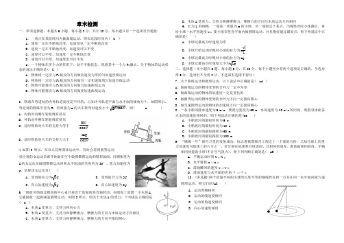 第五章曲线运动复习题