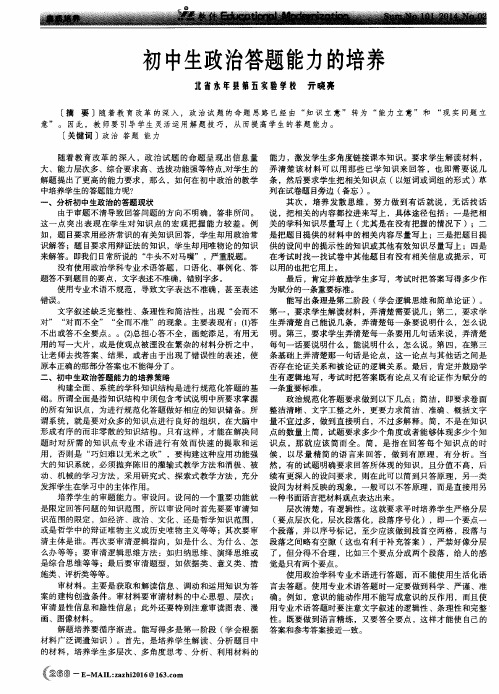 初中生政治答题能力的培养