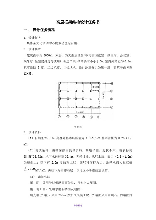 高层框架结构设计任务书