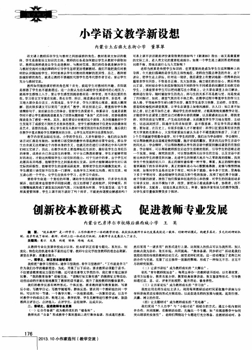 创新校本教研模式 促进教师专业发展