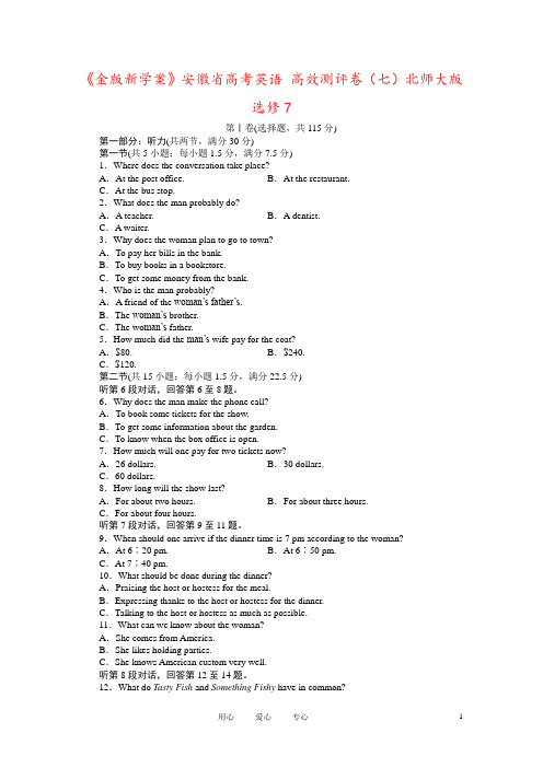 《金版新学案》安徽省高考英语 高效测评卷(七)北师大版选修7