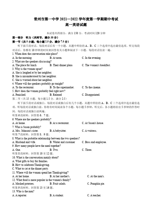 常州市第一中学2021-2022学年高一上学期英语期中考试试题(含答案)