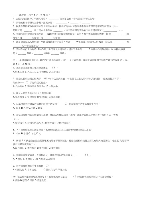 管理思想史总复习材料