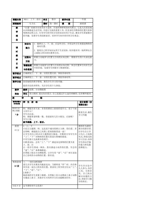 新版人教版一年级下册数学全册教案(表格式)