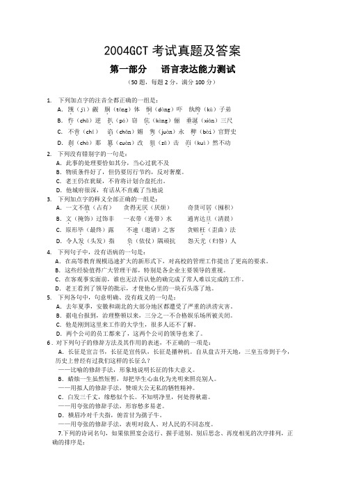 GCT考试真题及答案