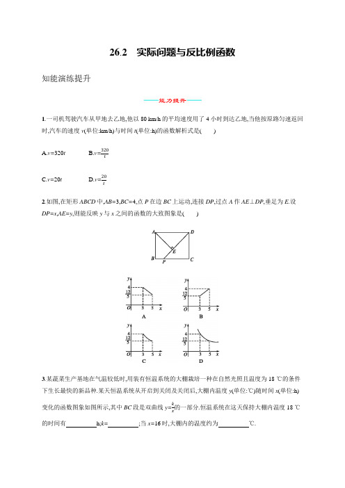 人教版九年级数学下册26.2 实际问题和反比例函数 同步练习(含答案)