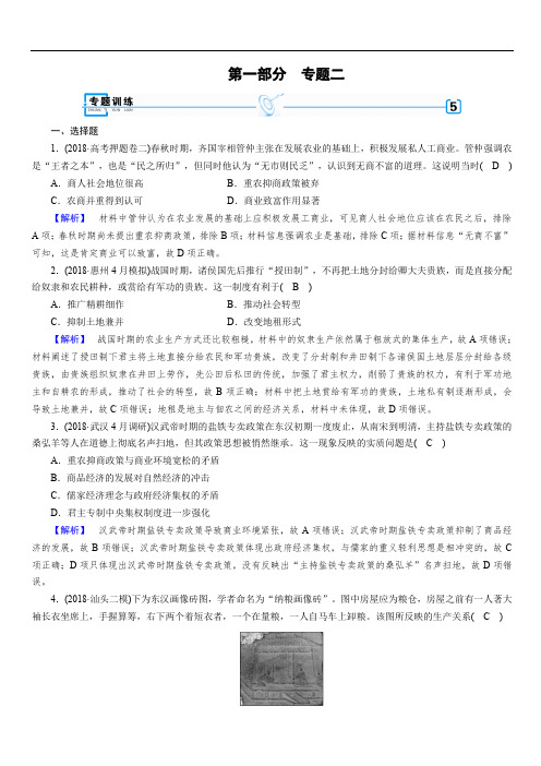 2019届高考历史大二轮专题复习试题：第一部分 古代中国和古代世界 专题2(含答案)