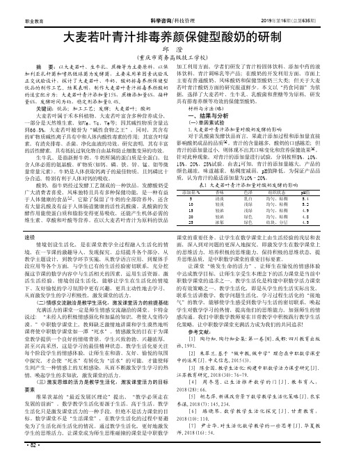 大麦若叶青汁排毒养颜保健型酸奶的研制