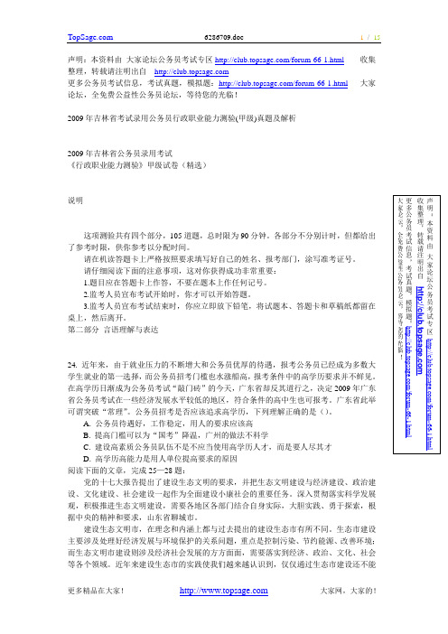 2009年吉林省考试录用公务员行政职业能力测验(甲级)真题及解析