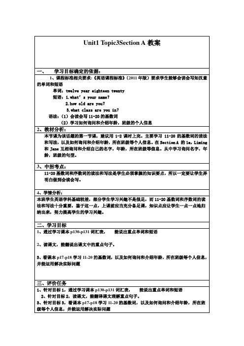 【最新】仁爱版七年级英语上册Unit 1 Topic 3 Section A教案