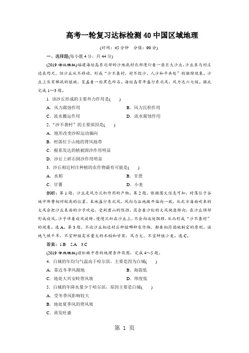 高考一轮复习达标检测40中国区域地理