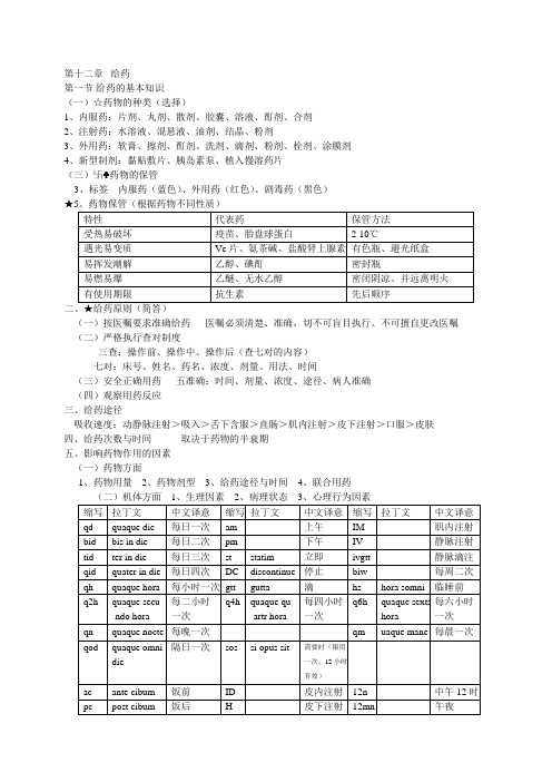 基础护理第十二章笔记