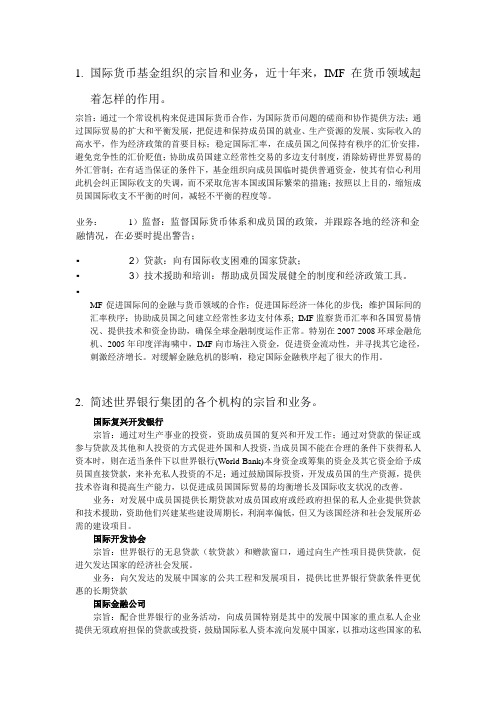 国际货币基金组织的宗旨和业务