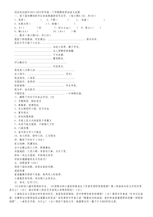 山东省冠县武训高中高一下学期模块考试语文试题.pdf