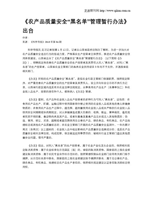 《农产品质量安全“黑名单”管理暂行办法》出台