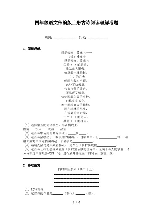 四年级语文部编版上册古诗阅读理解考题