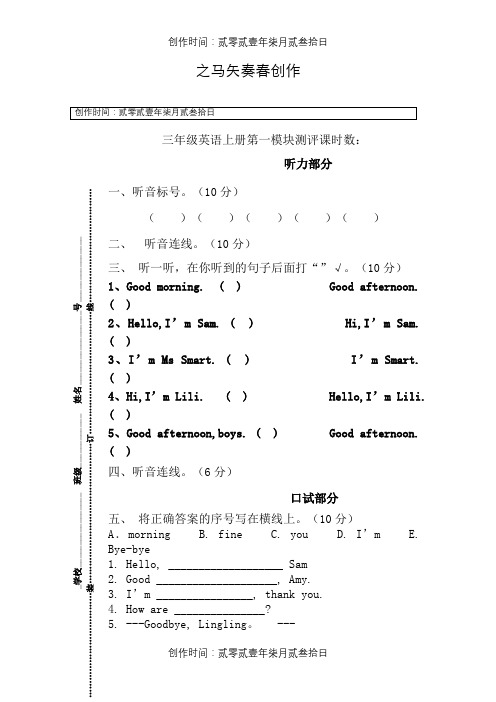 外研社新版三年级英语上册第一模块测试题