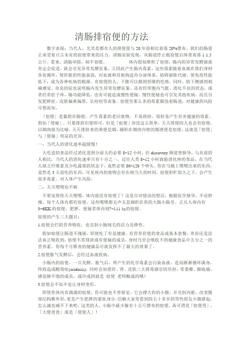 清肠排宿便的方法