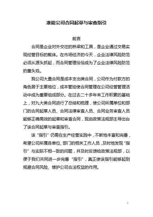 企业合同法律审查指引