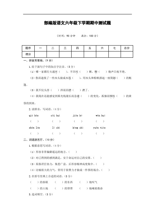 2020年春统编六年级语文下册期中测试卷(含答案)共5份(1)