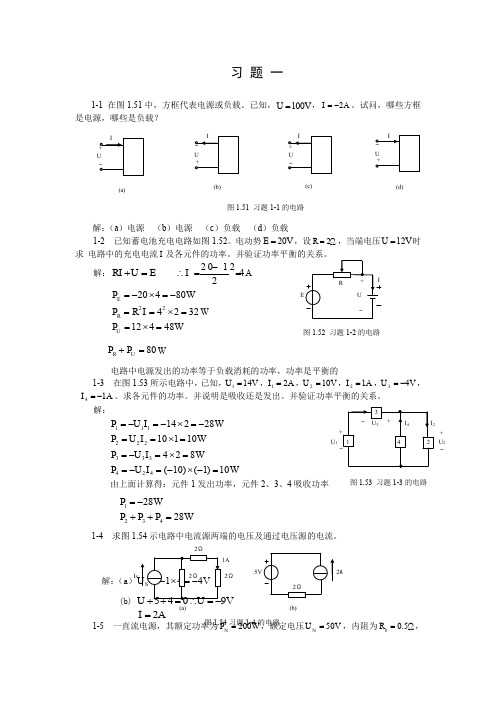 电工电子技术1答案