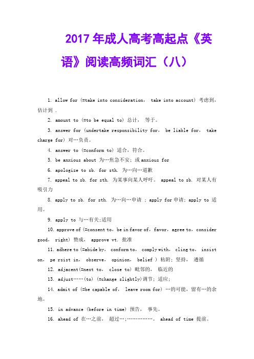2017年成人高考高起点《英