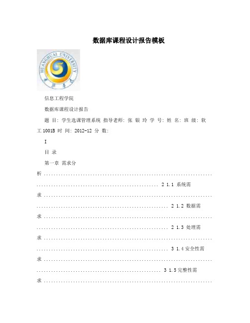 数据库课程设计报告模板