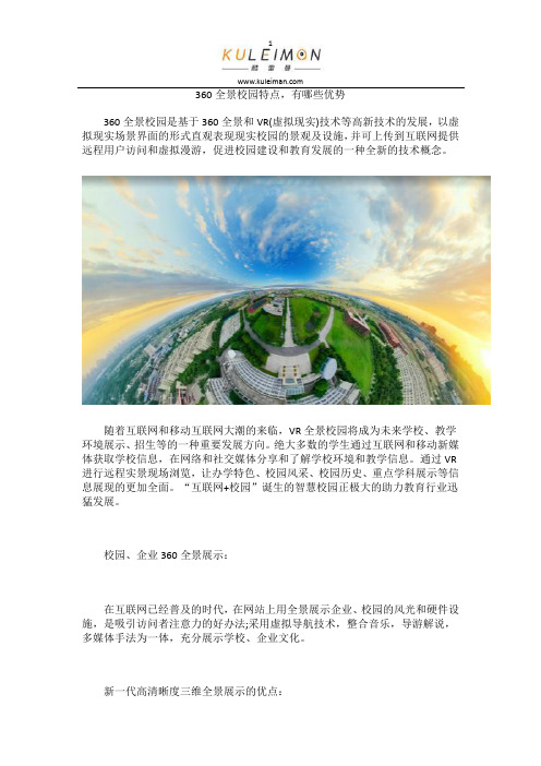 360全景校园特点,有哪些优势