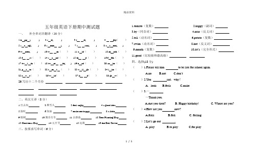 新陕旅版五年级英语下册期中测试题.doc