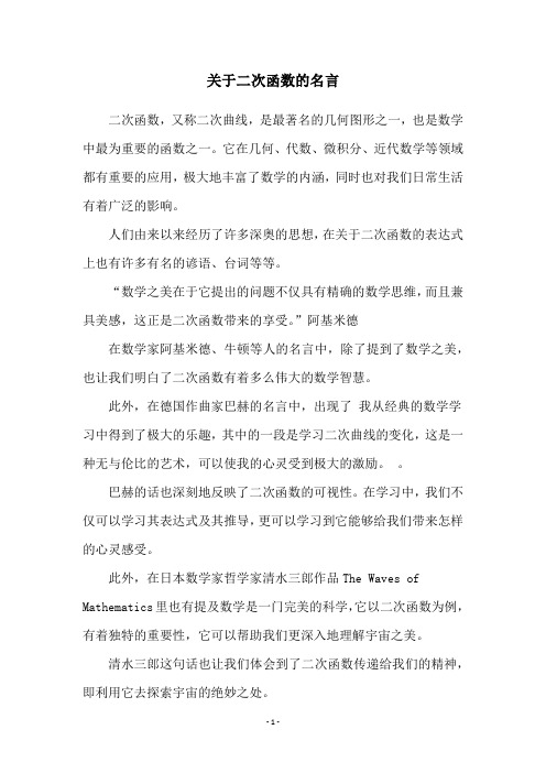 关于二次函数的名言