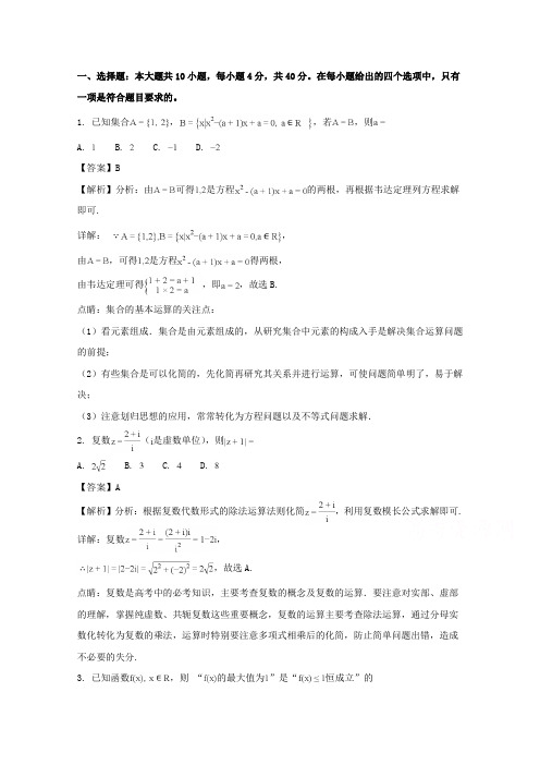 2018届高三5月适应性考试数学试题