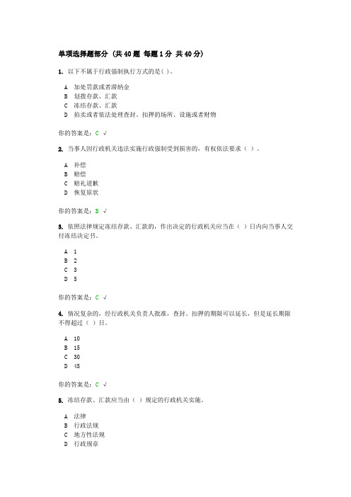 《行政强制法》知识竞赛 试题及参考答案