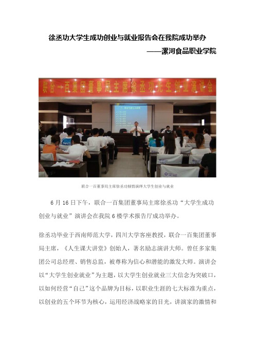 徐丞功大学生成功创业与就业报告会在我院成功举办