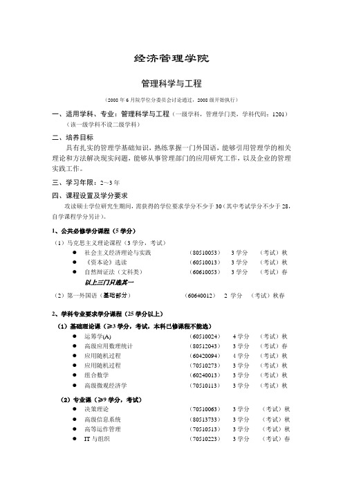 清华大学管理科学与工程硕士培养方案