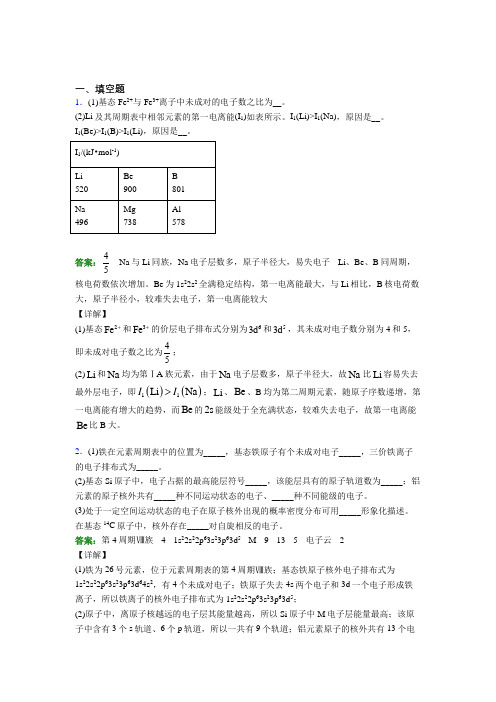 北京人大附中人教版高中化学选修2-第1章填空题专项知识点(含答案解析)