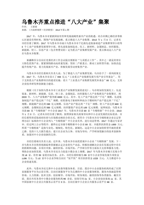 乌鲁木齐重点推进“八大产业”集聚