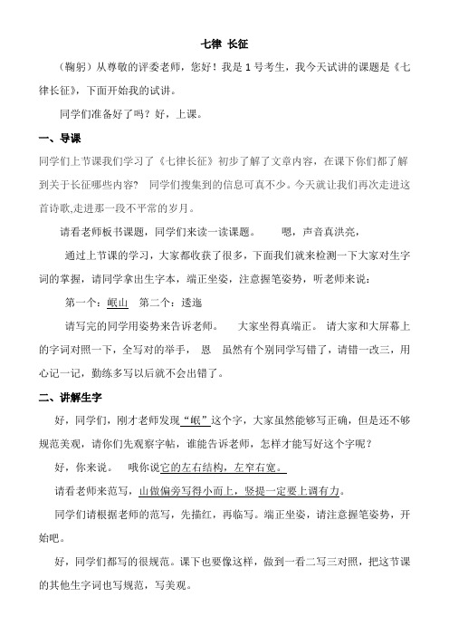 《长征》试讲稿