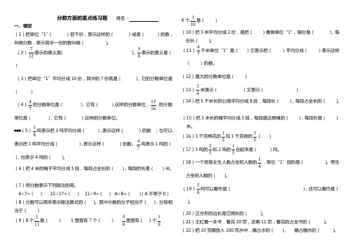 (完整版)2018数学五年级下册分数的意义和分数与除法关系练习题