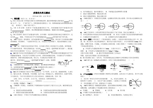 初三物理 《多彩的光》单元测试