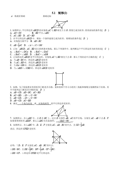 浙教版八年级数学下册《5.1矩形(2)》同步练习(含答案)