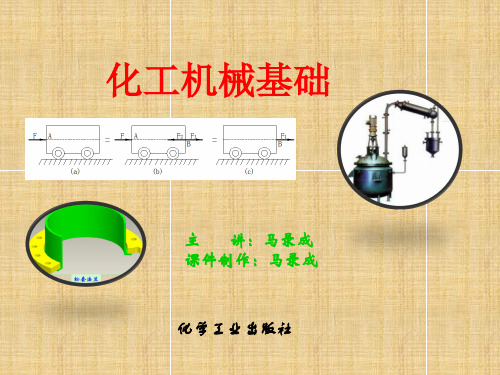 项目一 物体的受力分析与受力图