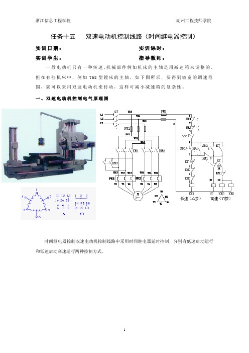 任务15双速电动机控制线路(时间继电器控制)