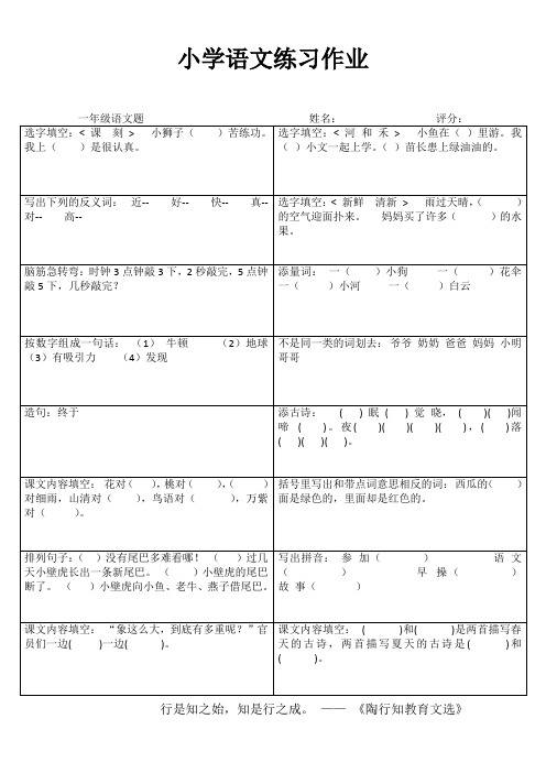 小学一年级语文乐学百题练II (50)