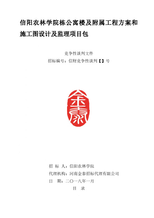 信阳农林学院E.F.G.H.J.K栋公寓楼及附属工程方案和施工图设