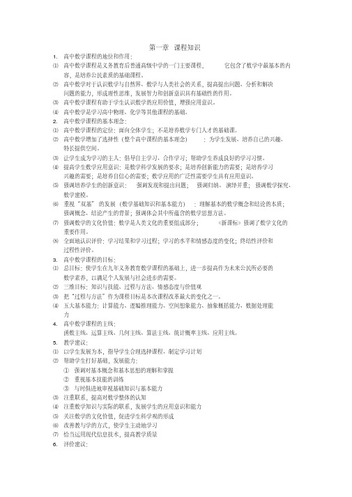 教师资格证数学学科(高中数学)-精选.pdf