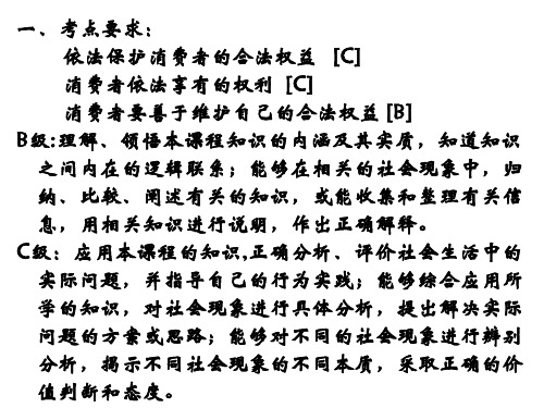 高一政治维护消费者的合法权益(PPT)3-3