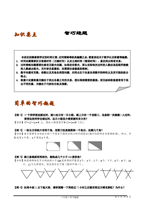 三年级上册数学讲义(共6讲)-第6讲 智巧趣题 全国通用(含答案)