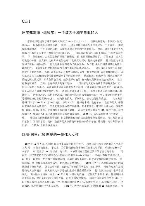 新视野大学英语预备级1课文翻译