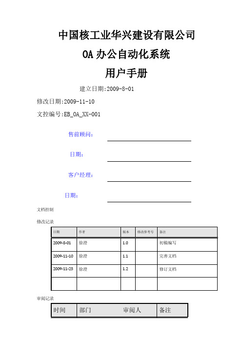 中核华兴项目OA 办公自动化操作手册